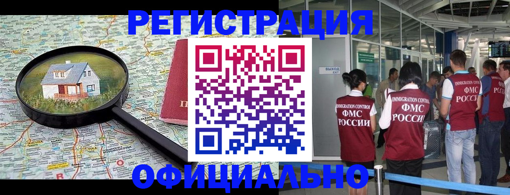 временная регистрация законно в Самаре