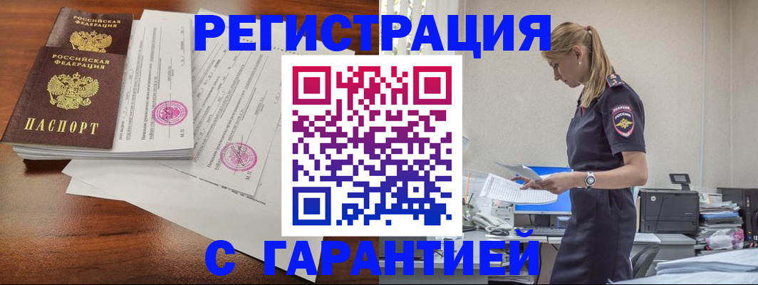 прописка для работы в Самаре