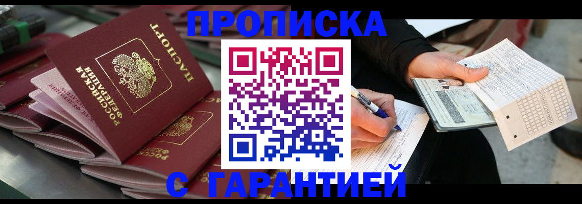 временная регистрация гарантия в Самаре