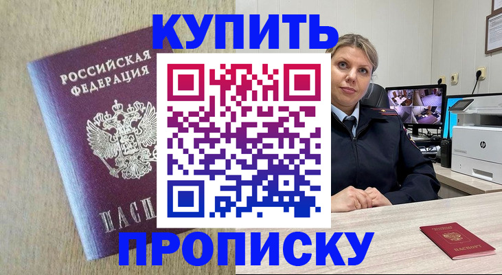 временная регистрация для школы в Самаре
