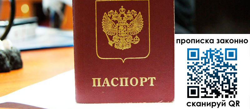 прописка в Самаре